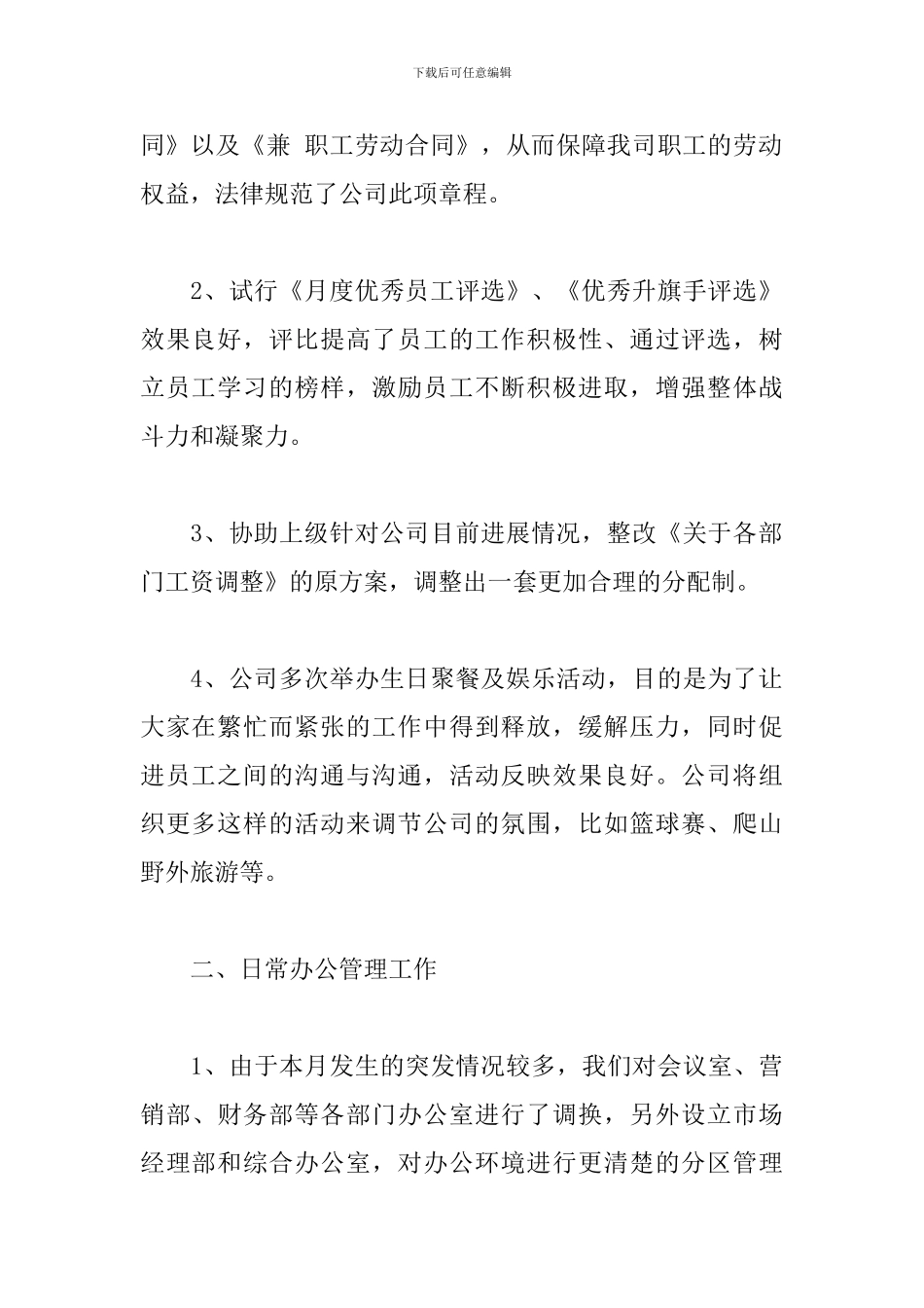 员工月度工作总结700字5篇_第2页