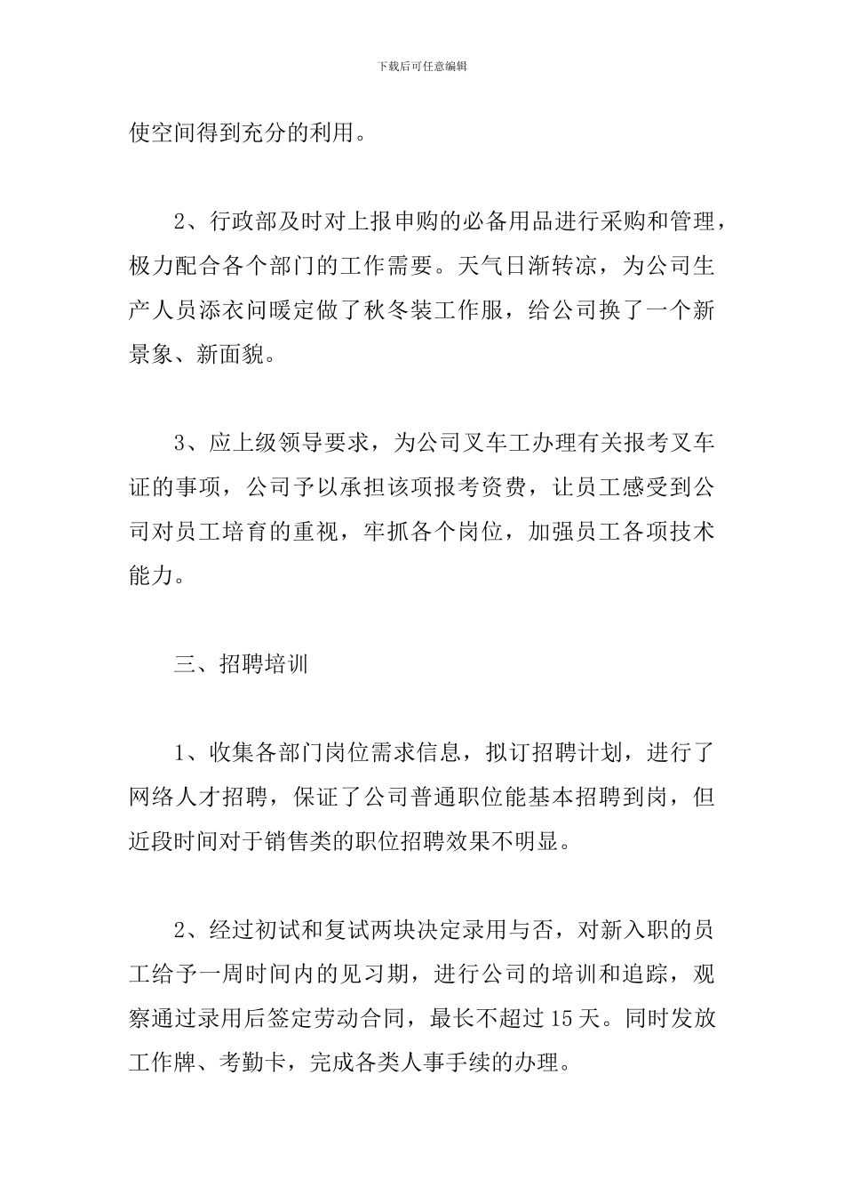 员工月度工作总结700字5篇_第3页