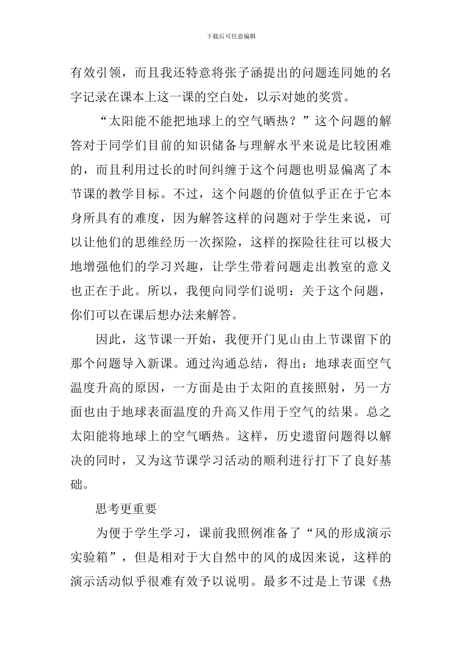 《风的形成》的教学反思范文_第2页