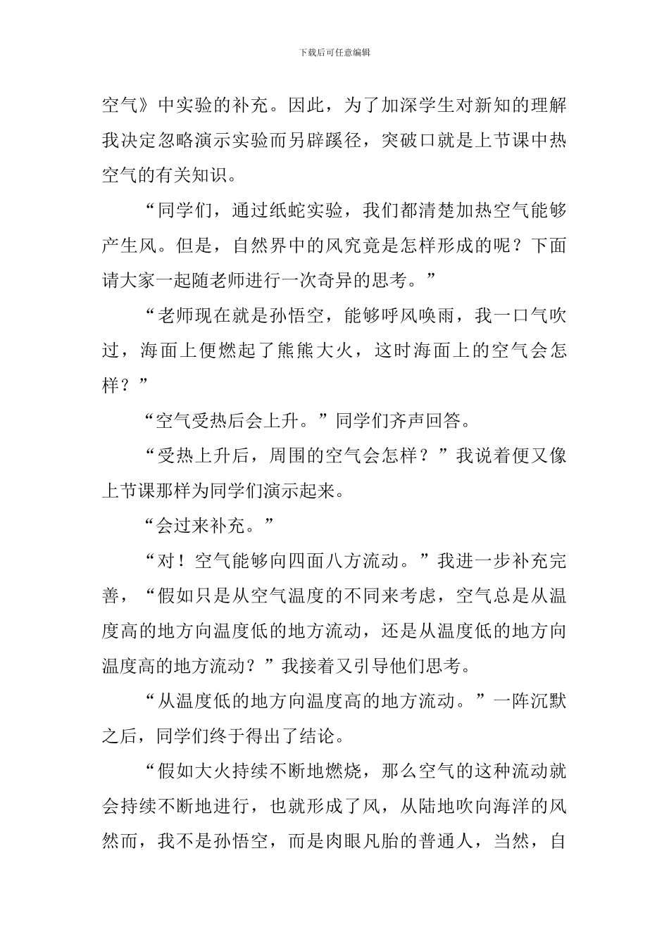 《风的形成》的教学反思范文_第3页