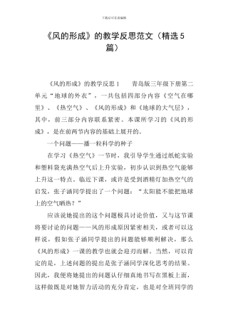 《风的形成》的教学反思范文