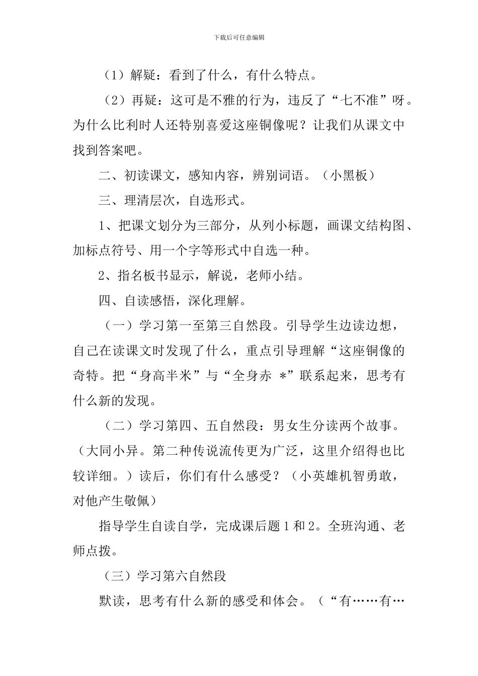 小学三年级语文《一座铜像》教案_第2页