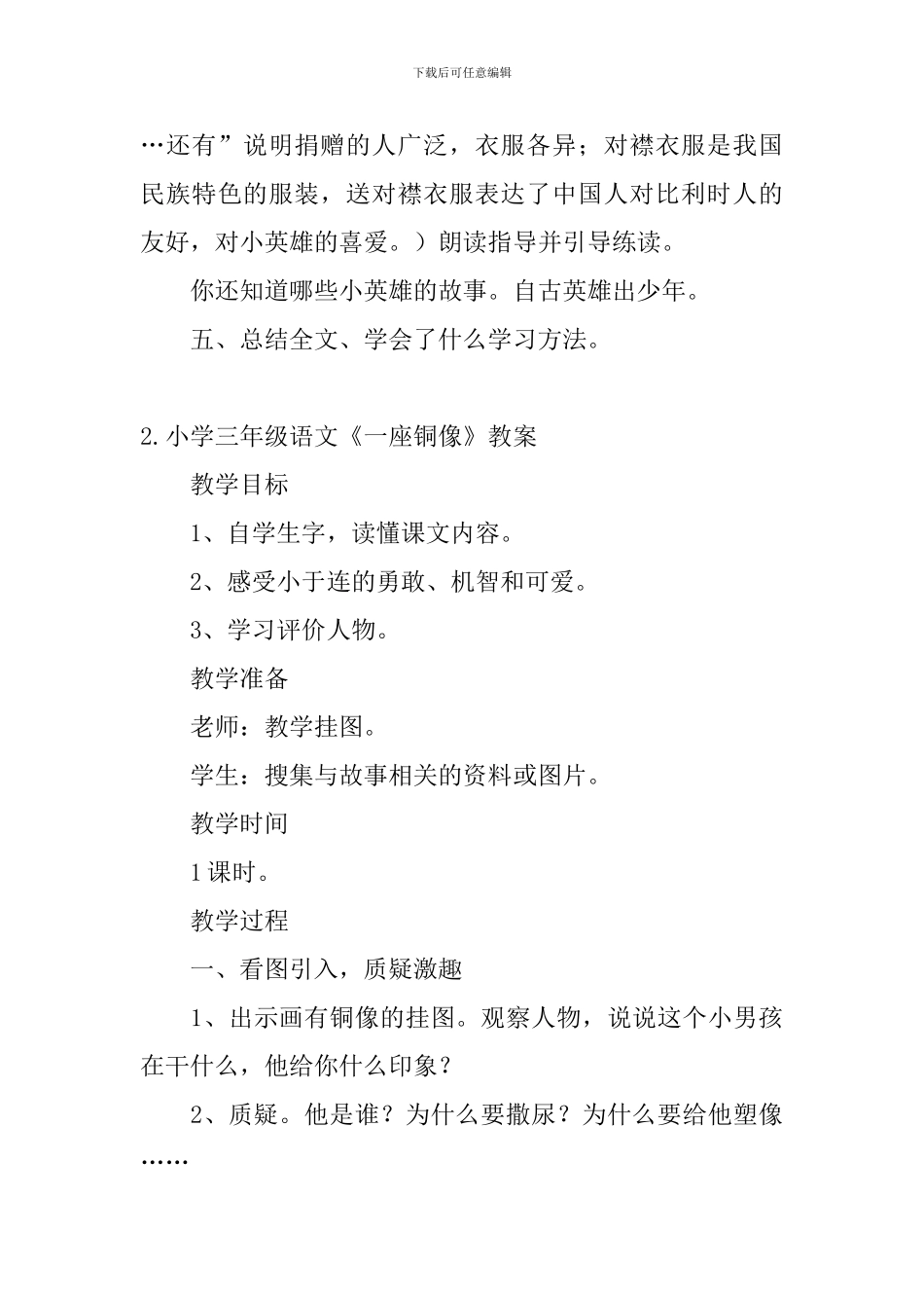 小学三年级语文《一座铜像》教案_第3页
