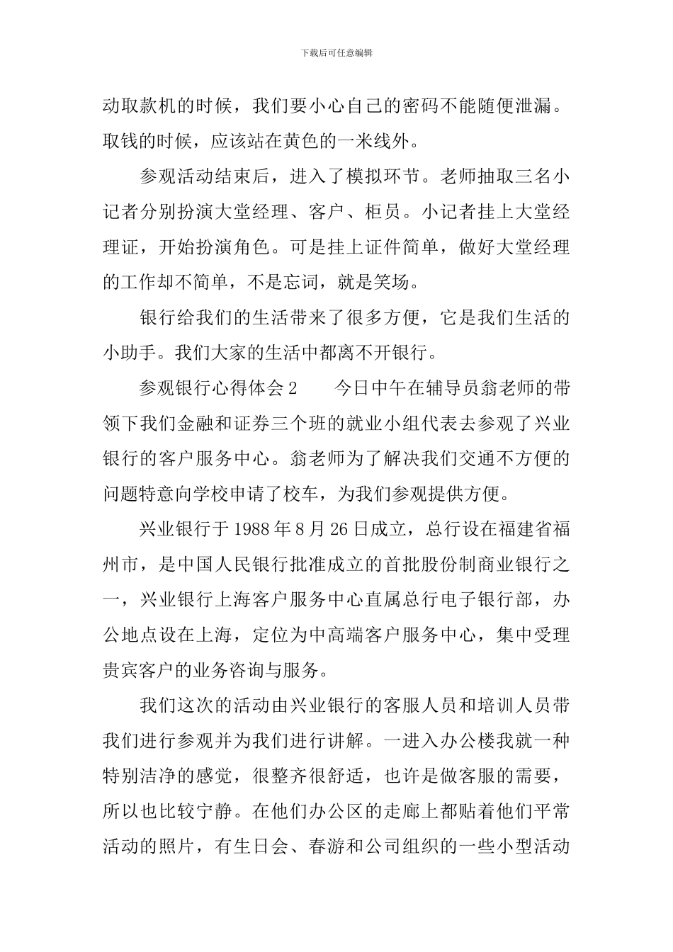 参观银行心得体会范文_第2页