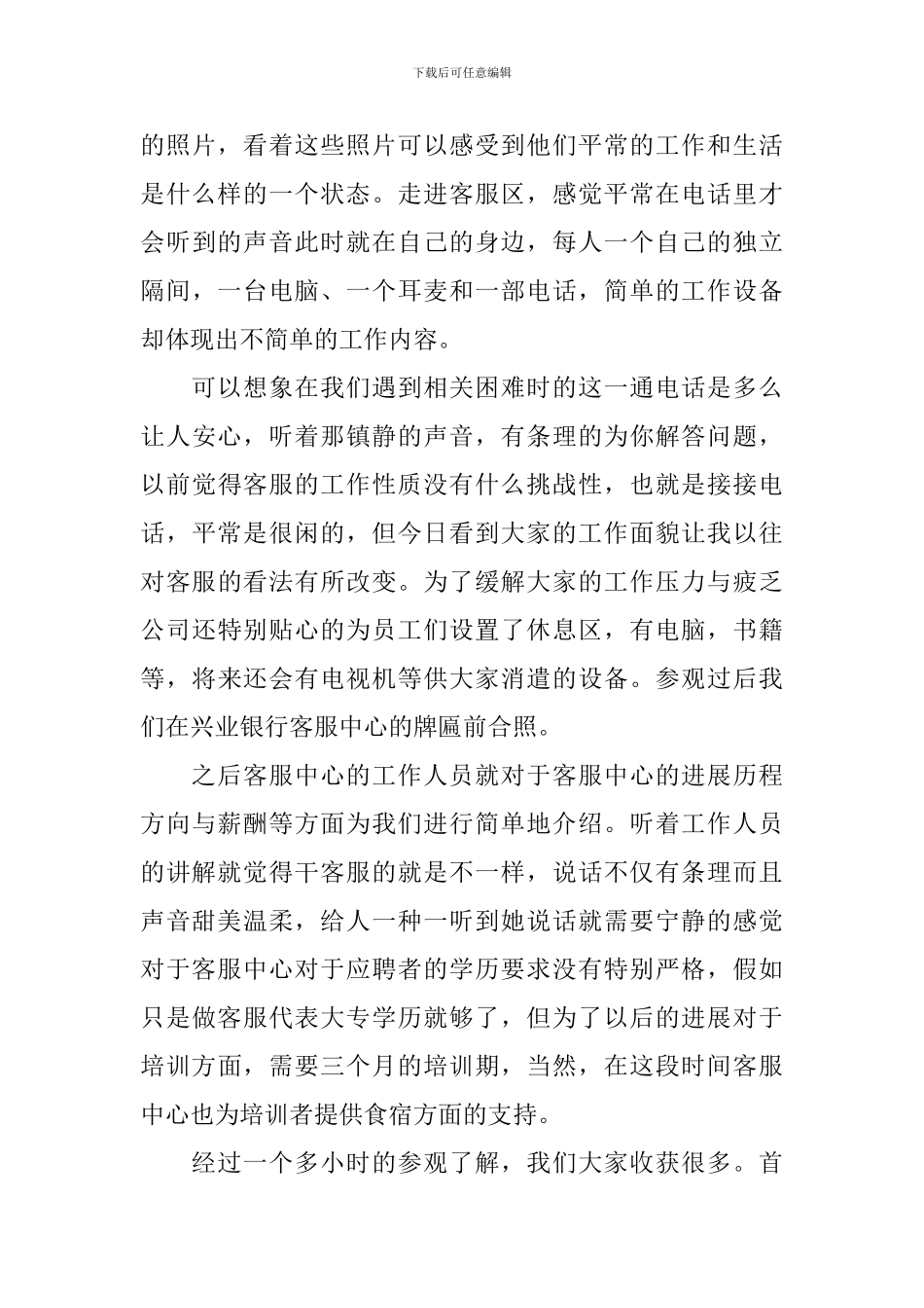 参观银行心得体会范文_第3页