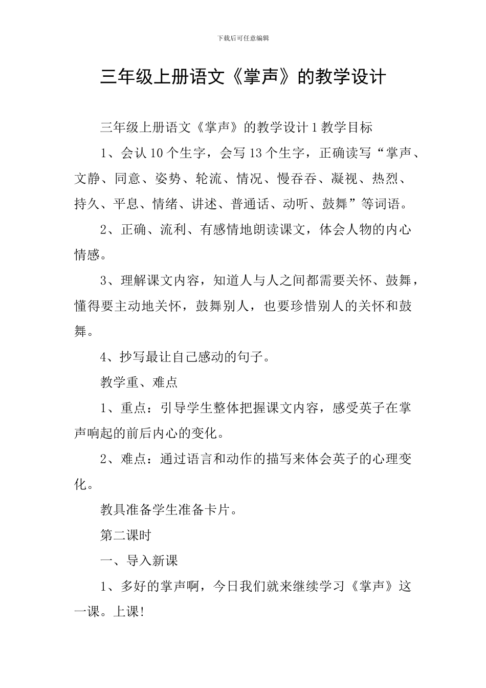 三年级上册语文《掌声》的教学设计_第1页