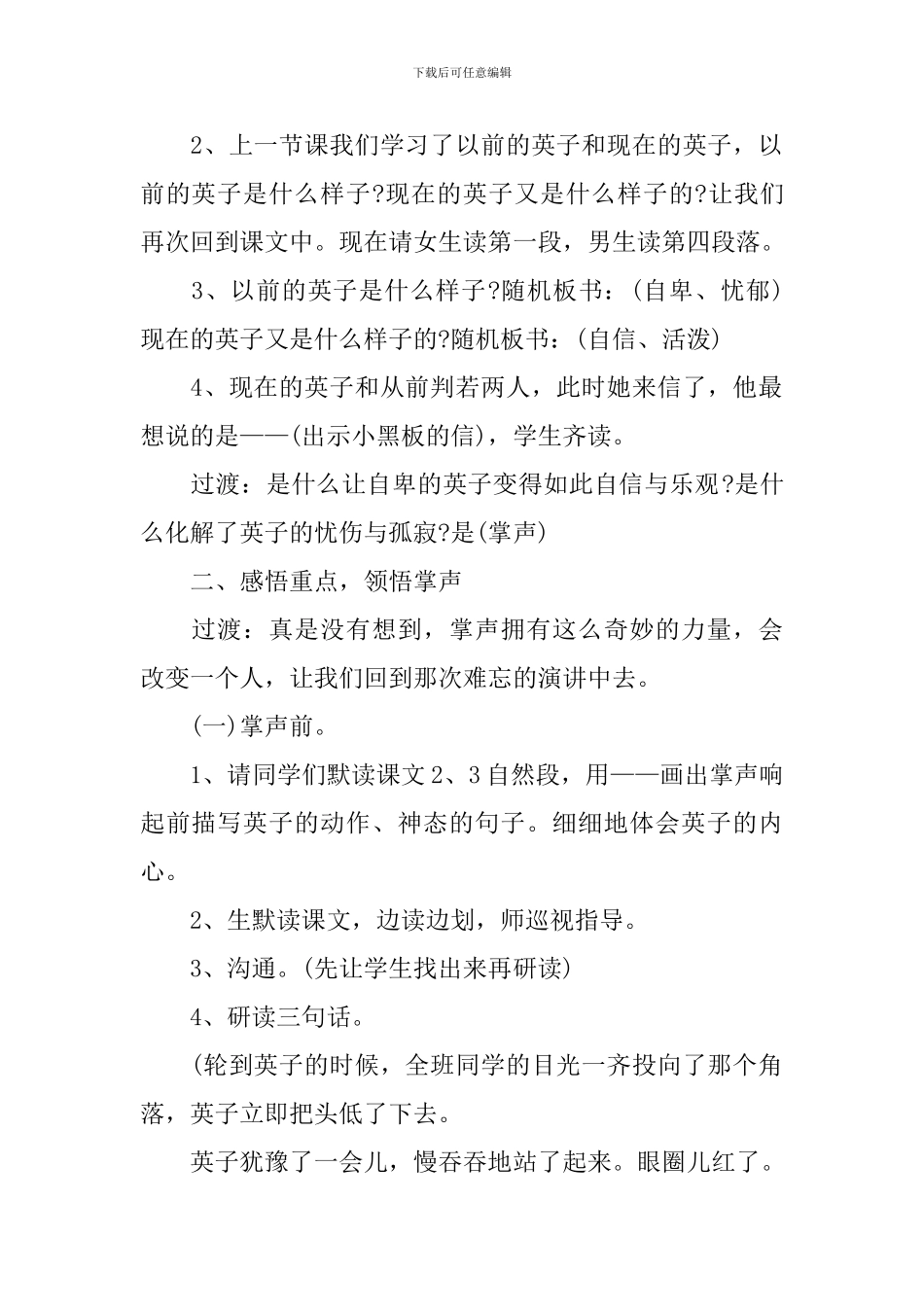 三年级上册语文《掌声》的教学设计_第2页
