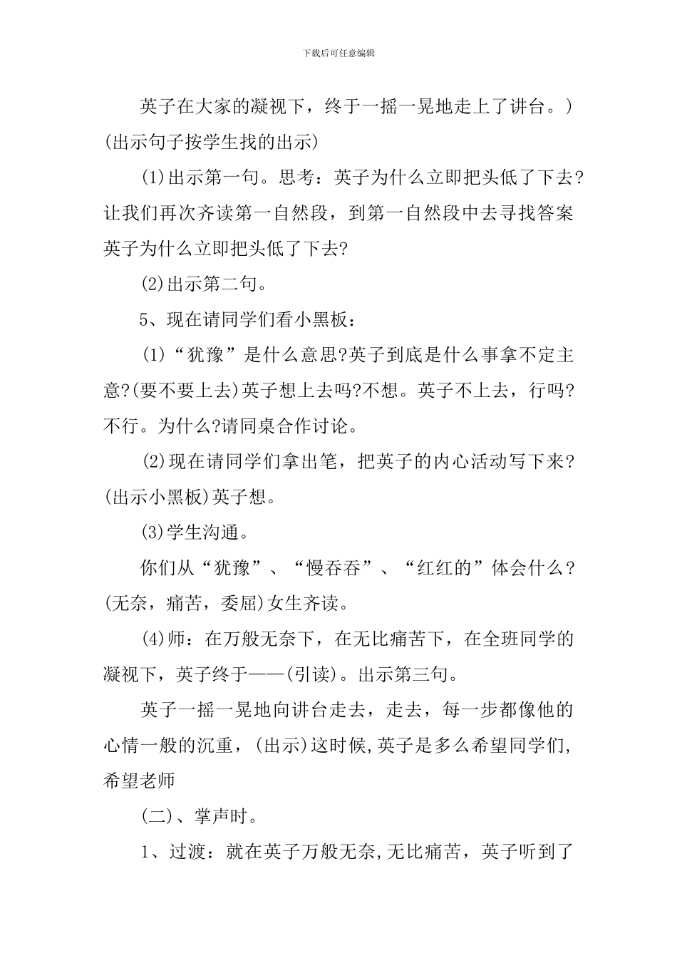 三年级上册语文《掌声》的教学设计_第3页