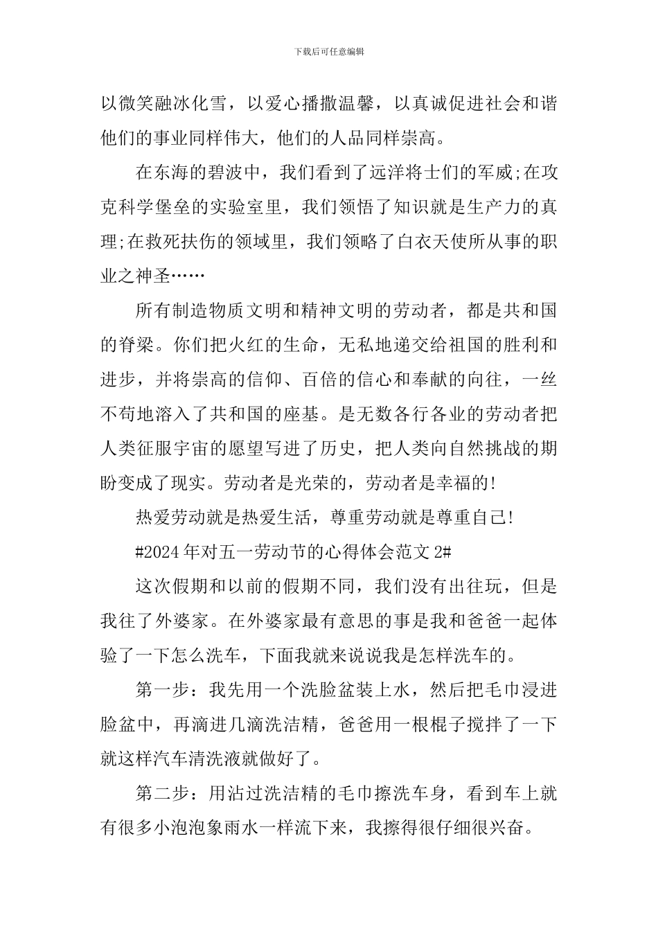 2024年对五一劳动节的心得体会_第3页