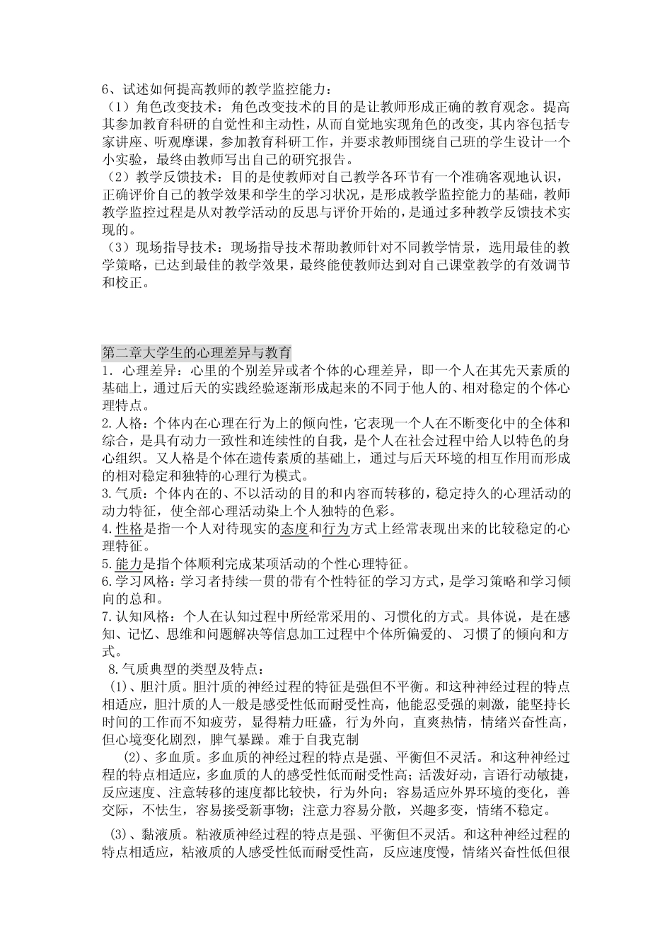 16年高等教育心理学课后题参考答案 _第3页