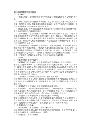 16年高等教育心理学课后题参考答案 
