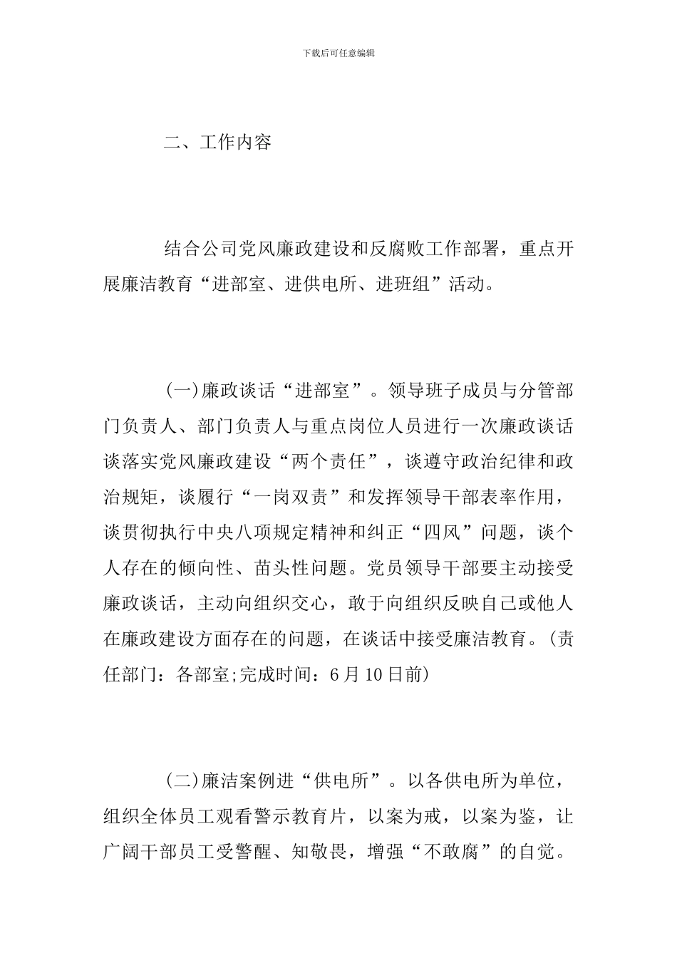 廉政教育“三进”活动方案_第2页