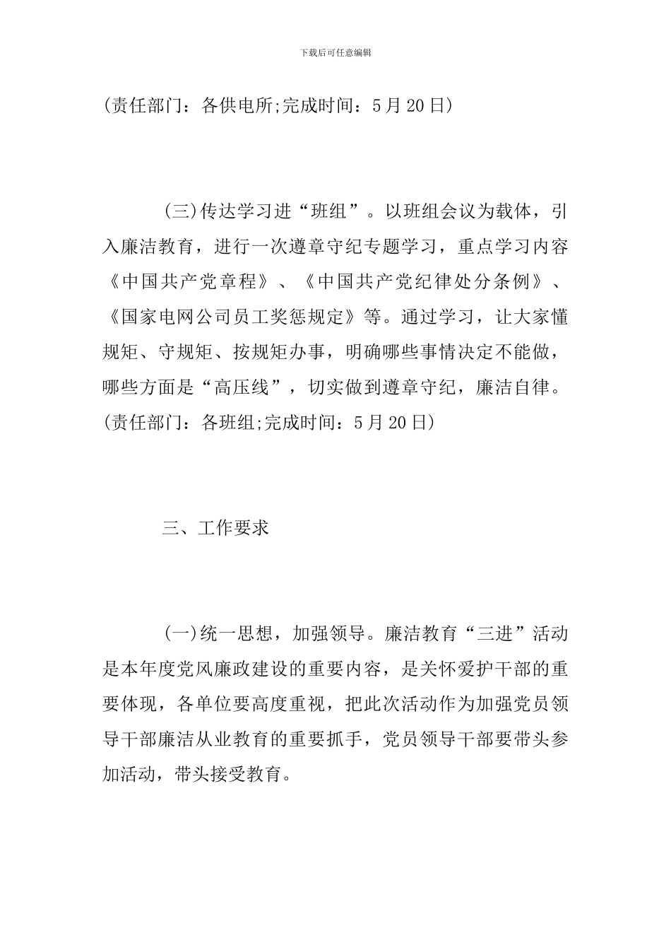 廉政教育“三进”活动方案_第3页