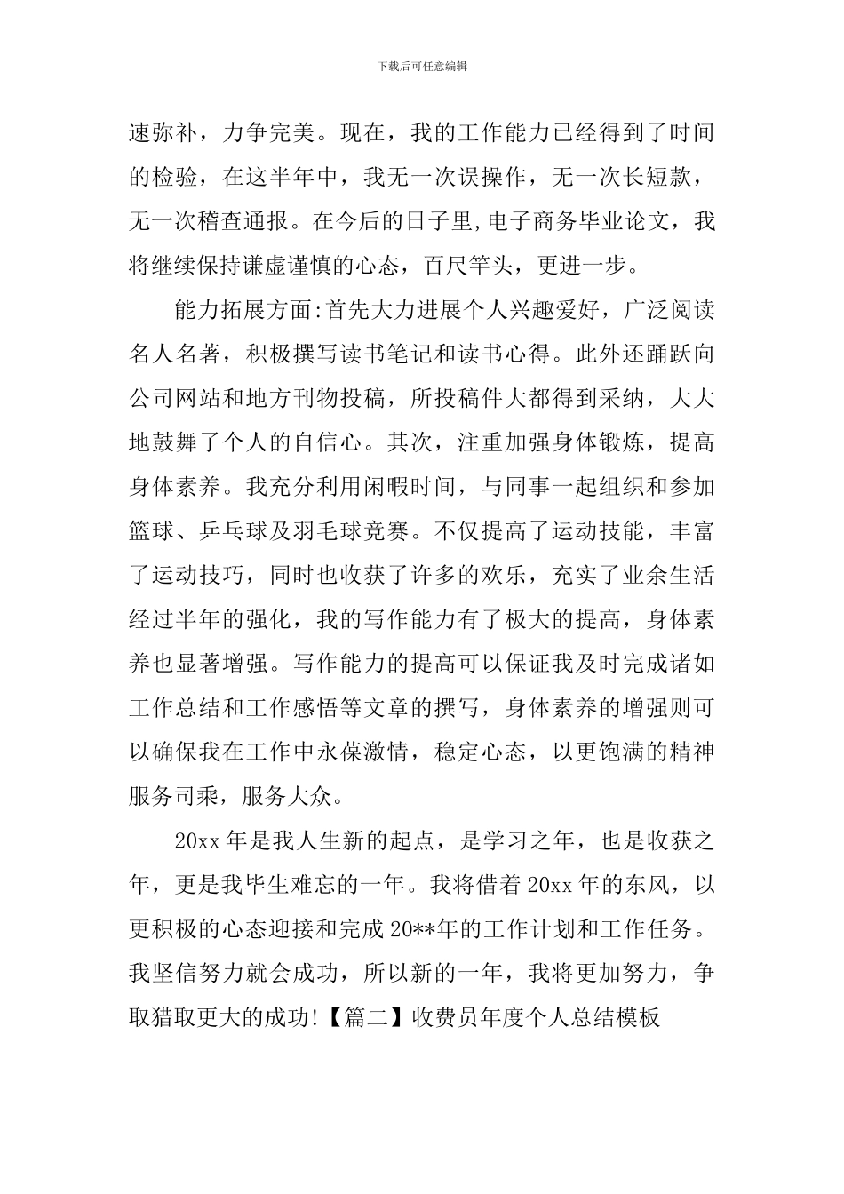 收费员年度个人总结模板_第2页