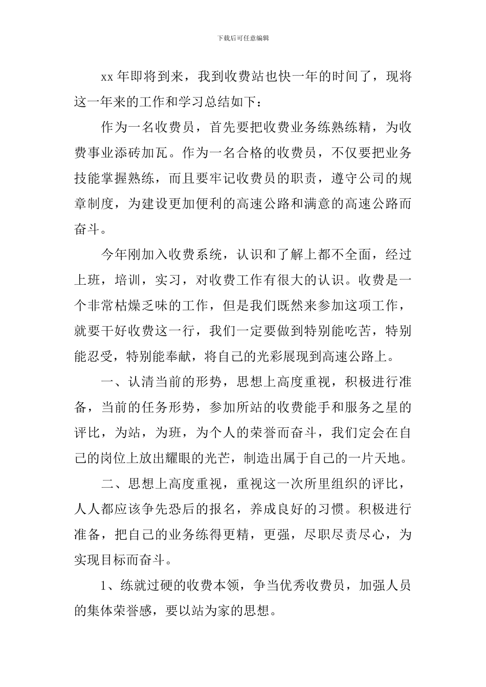 收费员年度个人总结模板_第3页