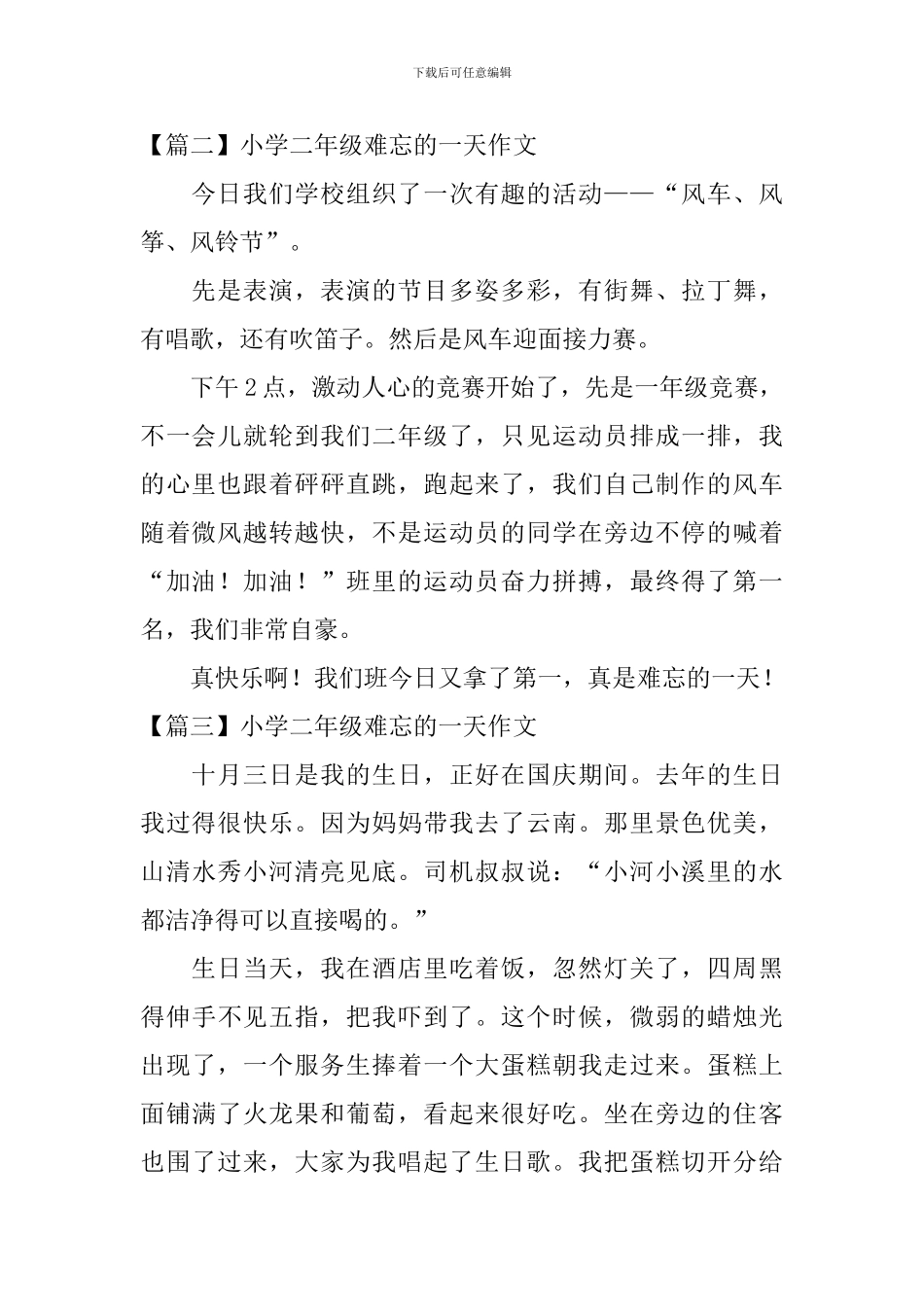 小学二年级难忘的一天作文8篇_第2页