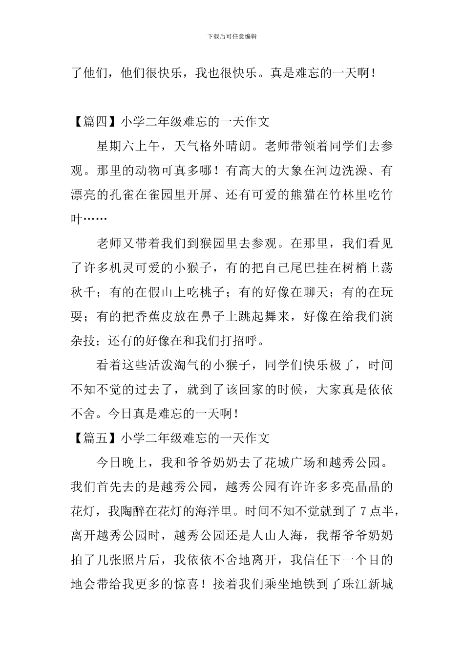 小学二年级难忘的一天作文8篇_第3页