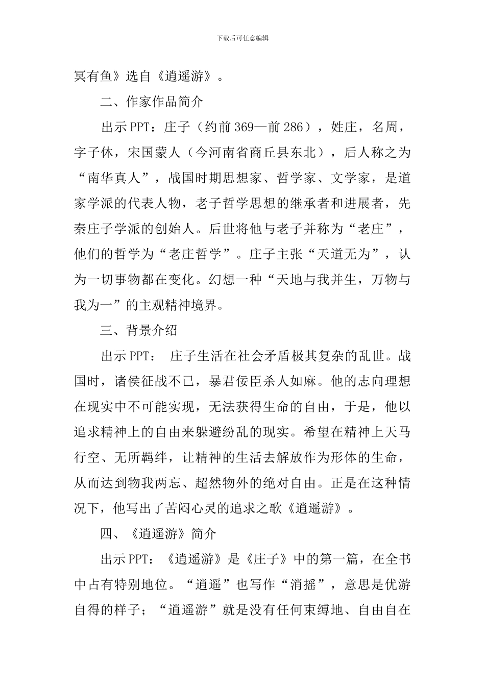 北冥有鱼教学设计_第2页