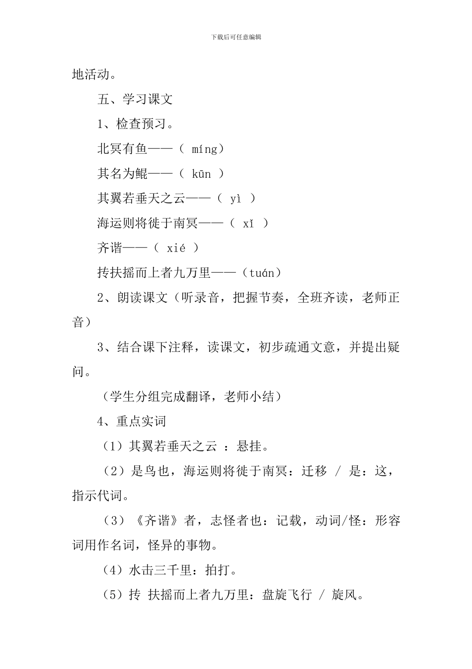 北冥有鱼教学设计_第3页