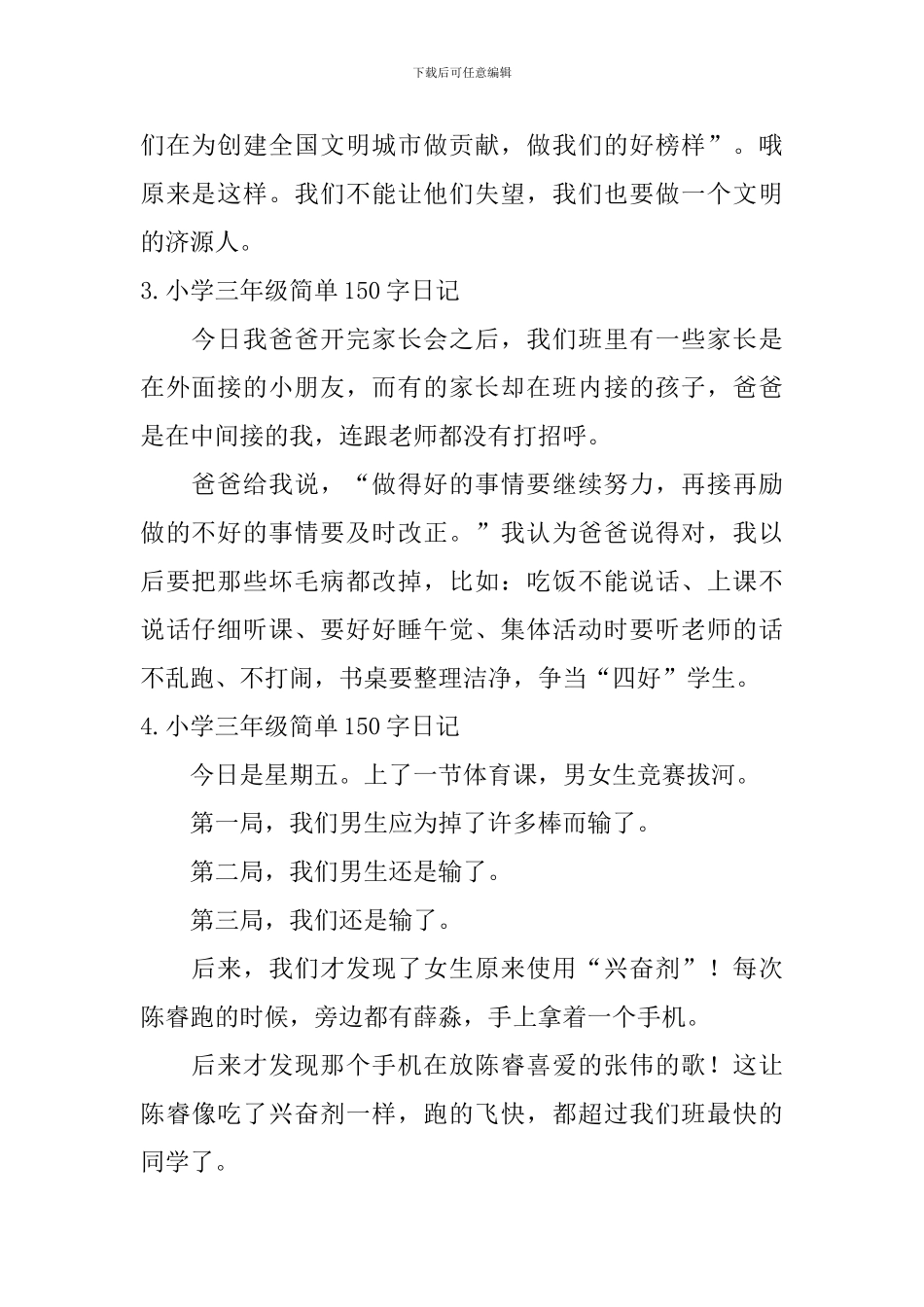 小学三年级简单150字日记_第2页