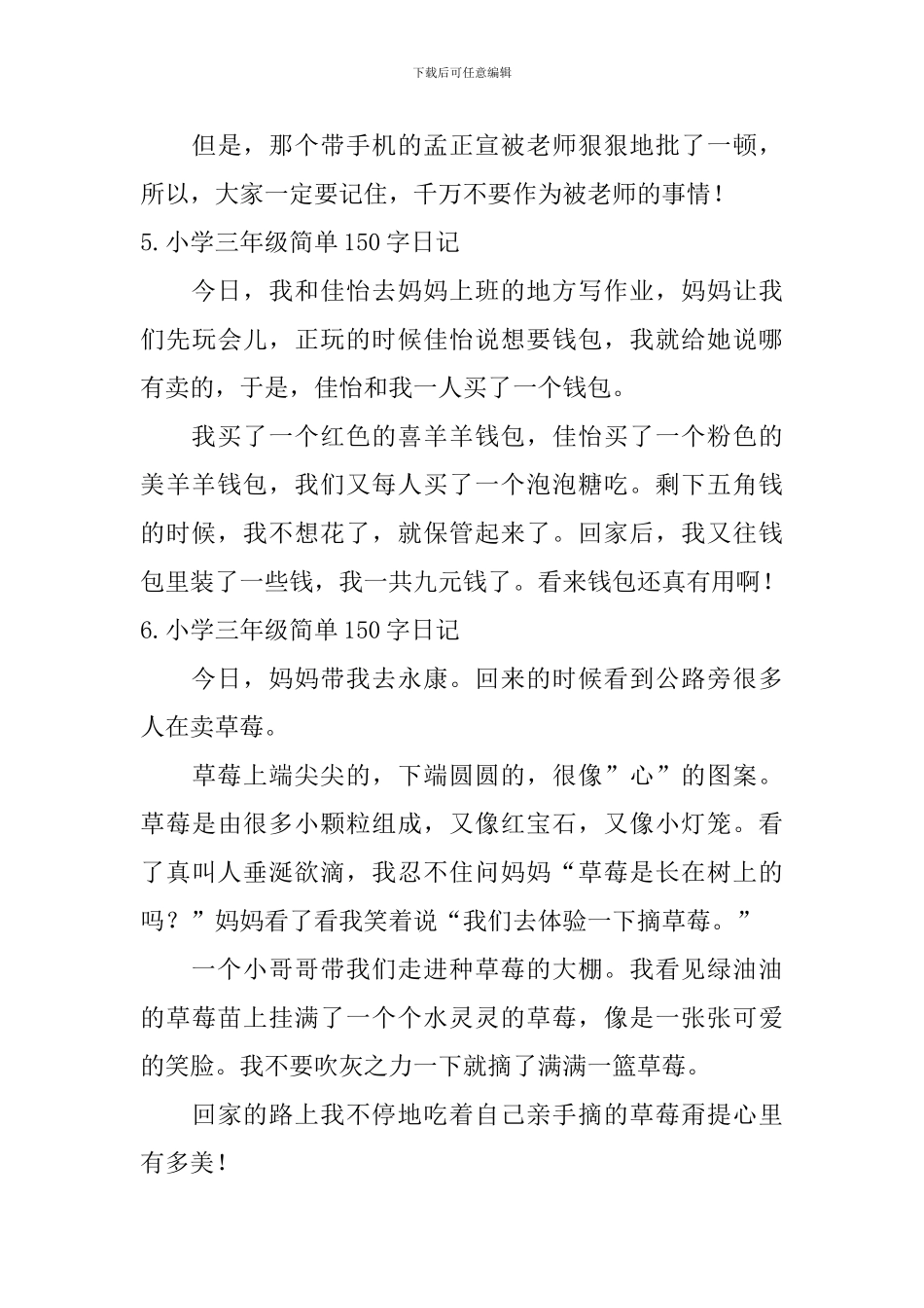 小学三年级简单150字日记_第3页