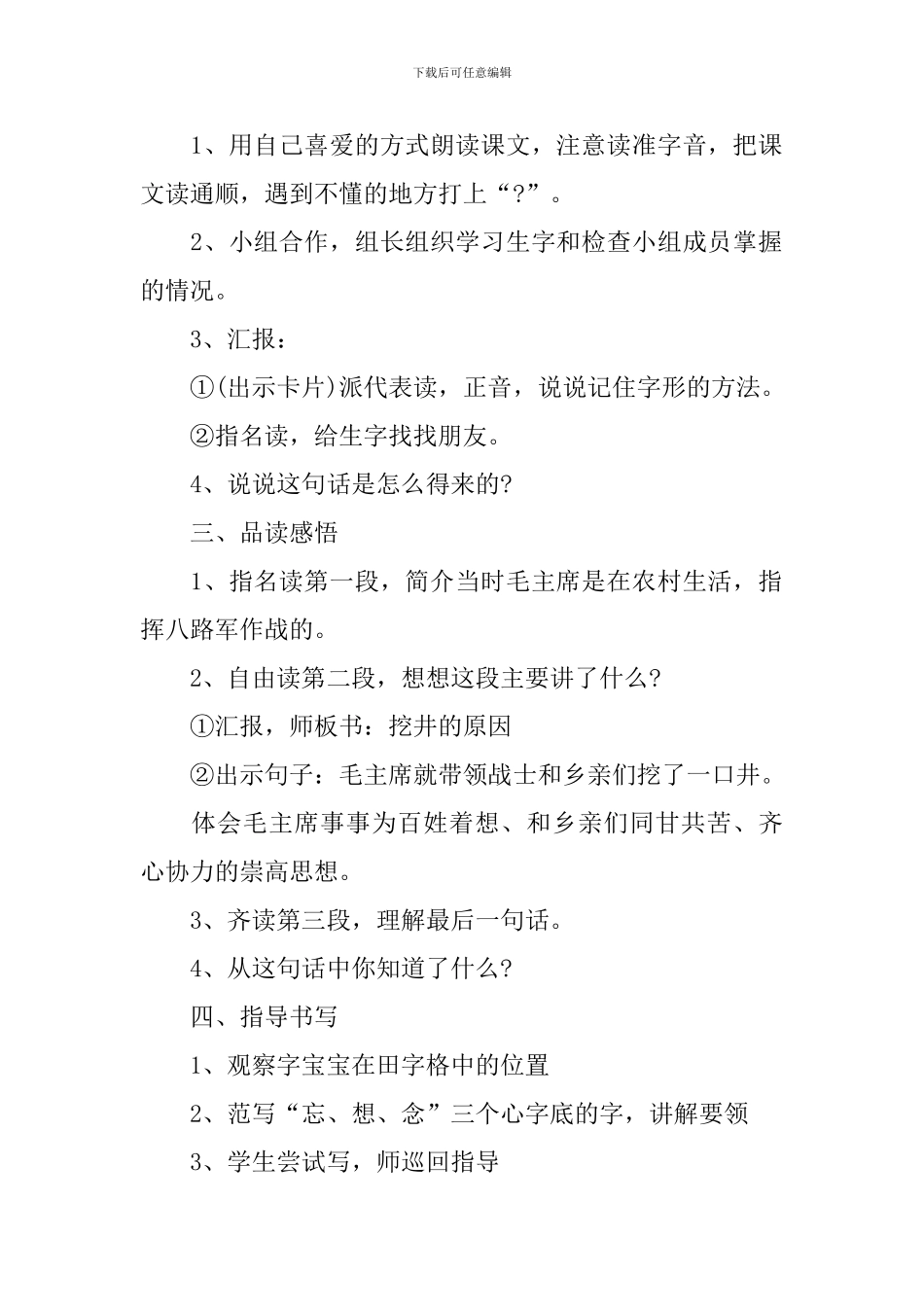 一年级语文湘教版教案采集_第2页