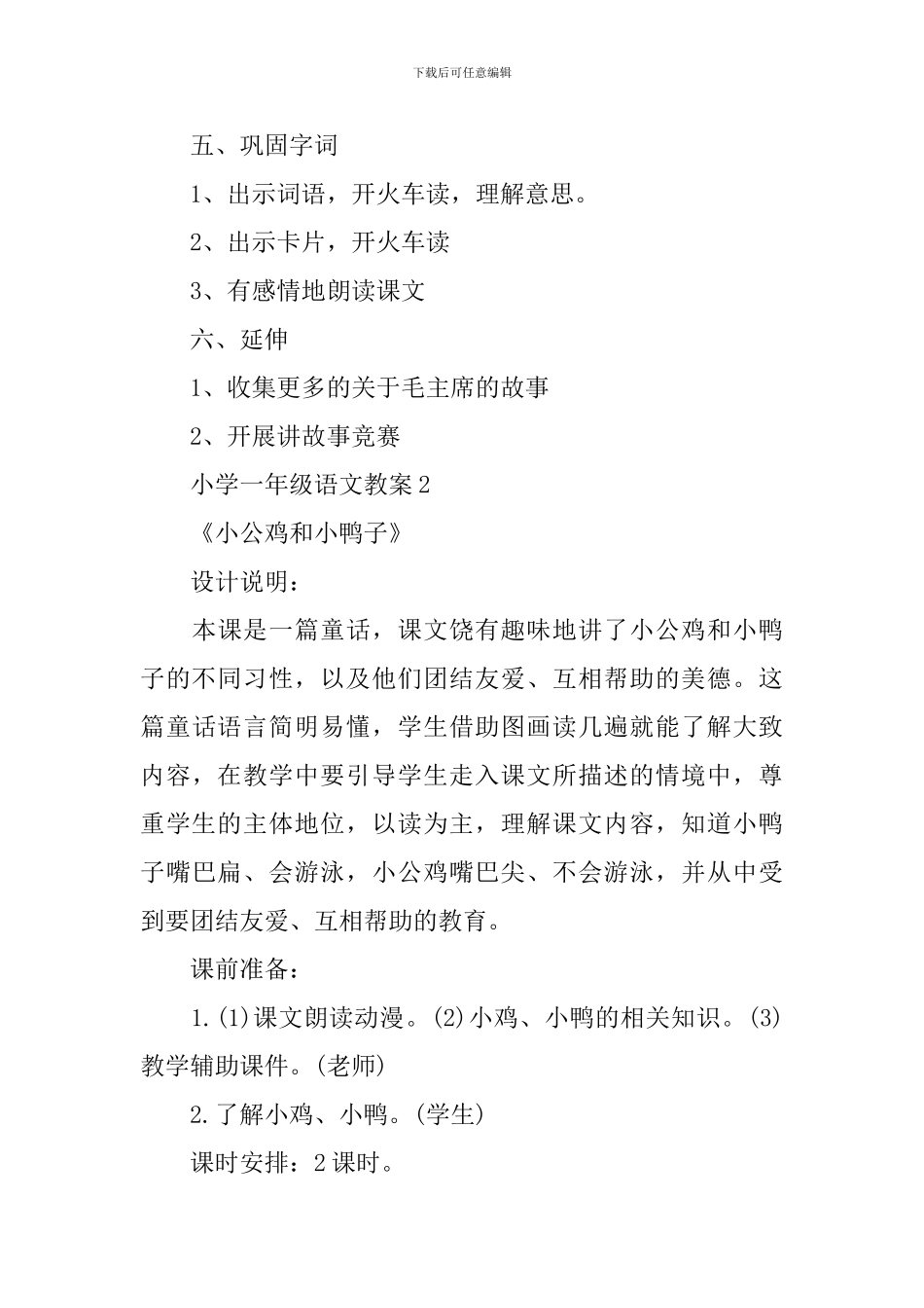 一年级语文湘教版教案采集_第3页