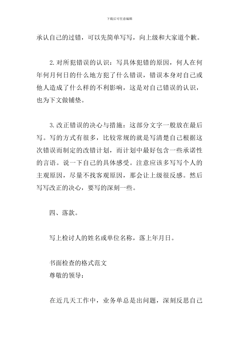 书面检查的格式范文_第2页