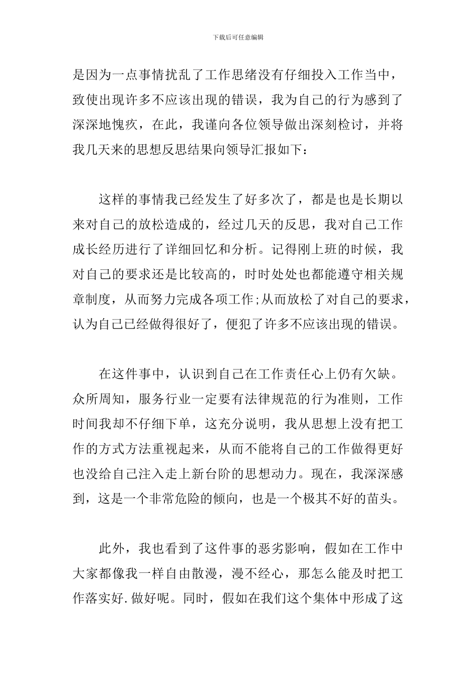 书面检查的格式范文_第3页