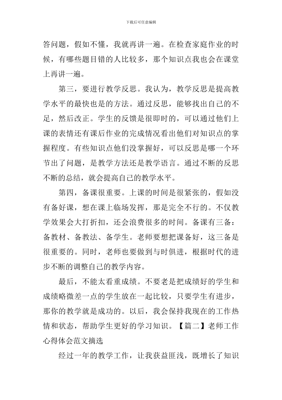 教师工作心得体会范文摘选_第2页