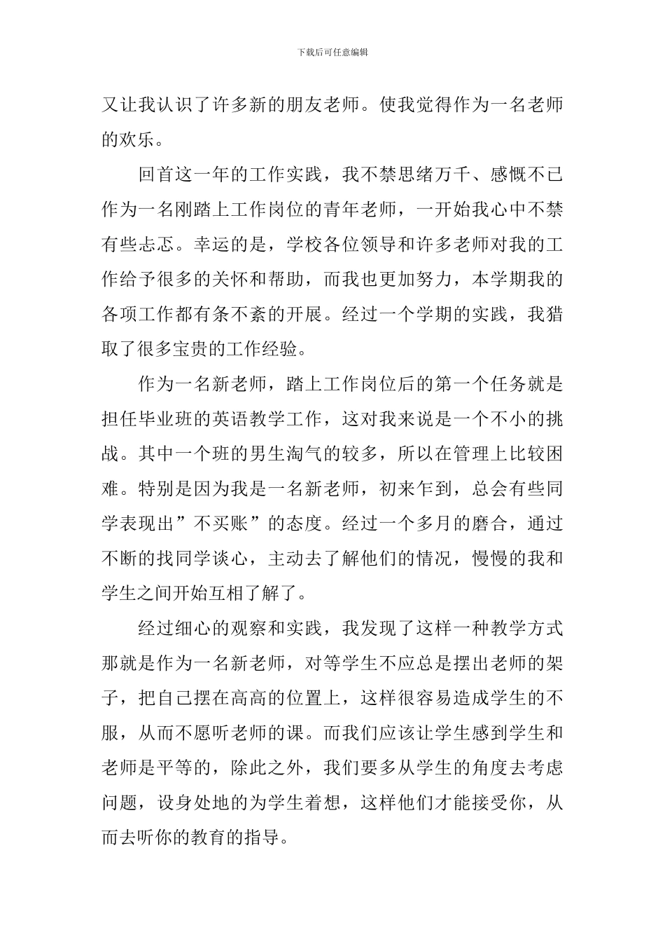 教师工作心得体会范文摘选_第3页