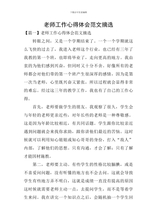 教师工作心得体会范文摘选