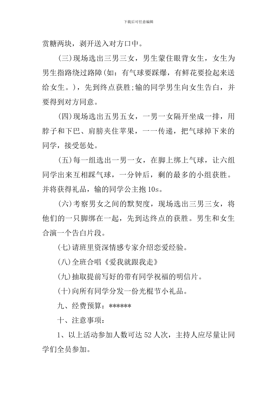 光棍节活动策划书_第2页