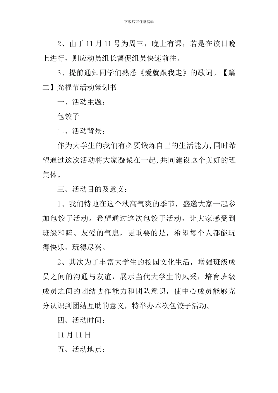 光棍节活动策划书_第3页