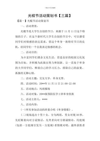 光棍节活动策划书