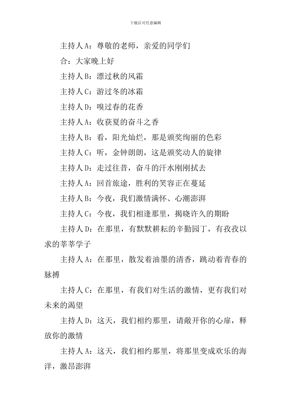 颁奖典礼仪式主持人台词5篇_第3页