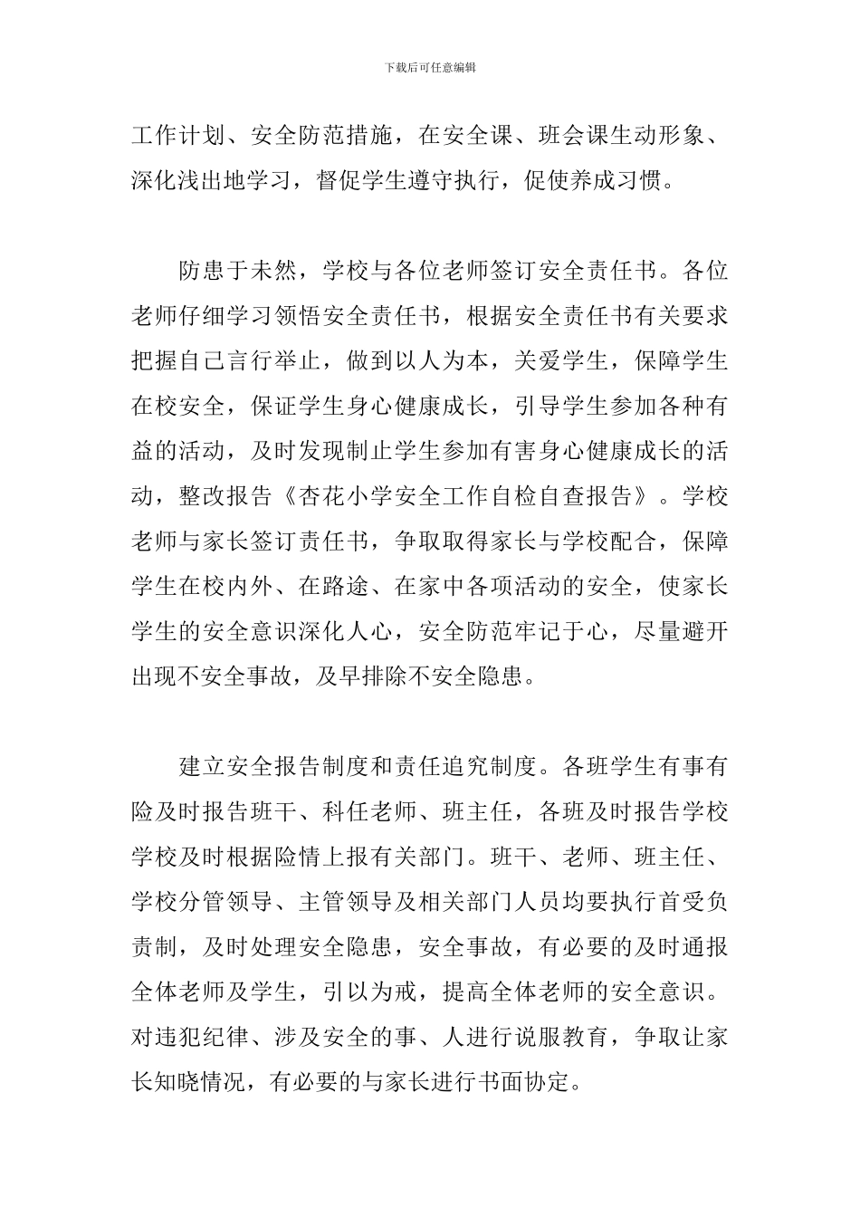 小学安全工作自检自查报告精选范文5篇_第2页