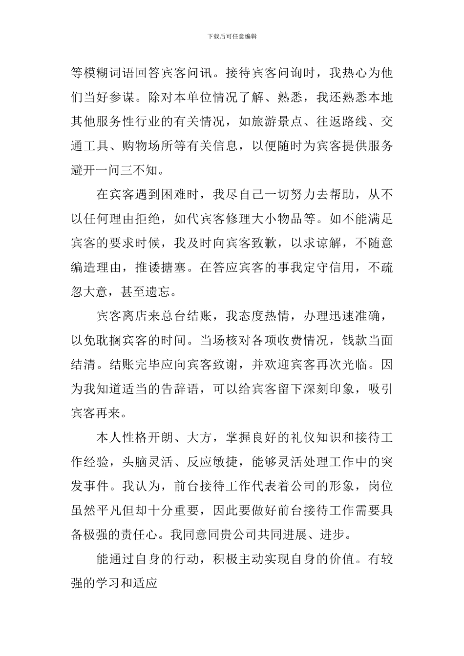 【实用】工作自我鉴定三篇_第2页