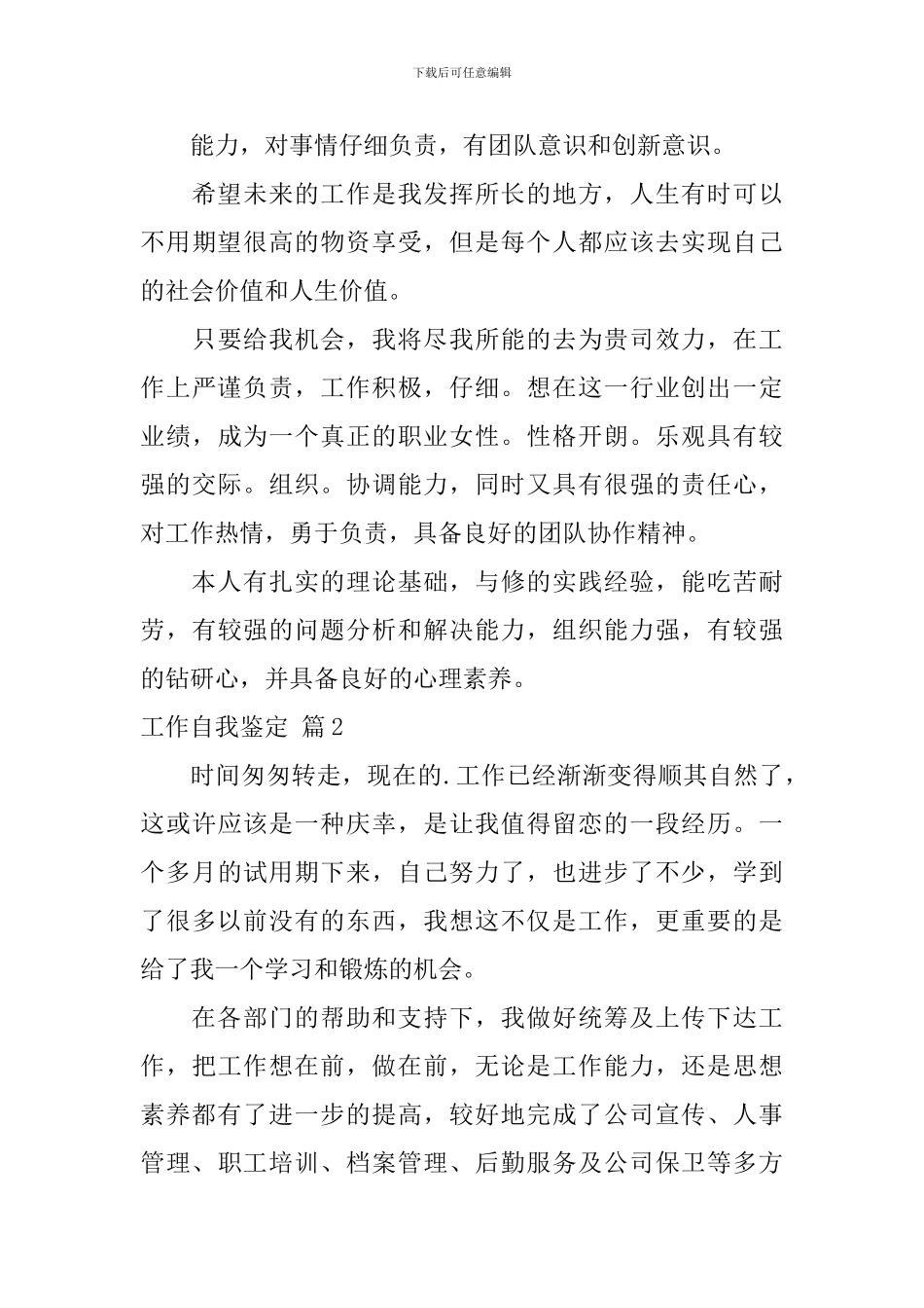【实用】工作自我鉴定三篇_第3页