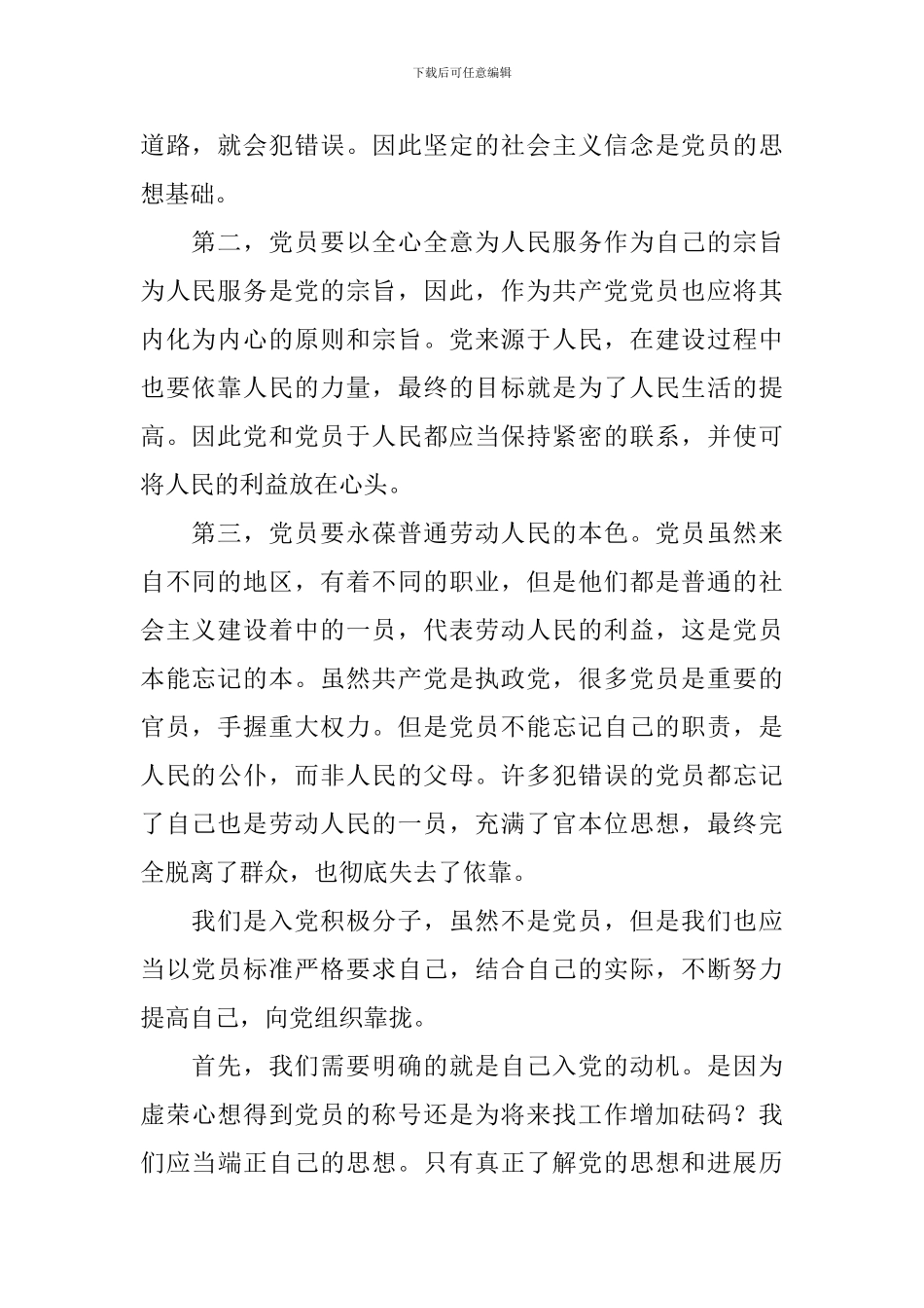 2024年11月入党积极分子思想汇报范文_第2页