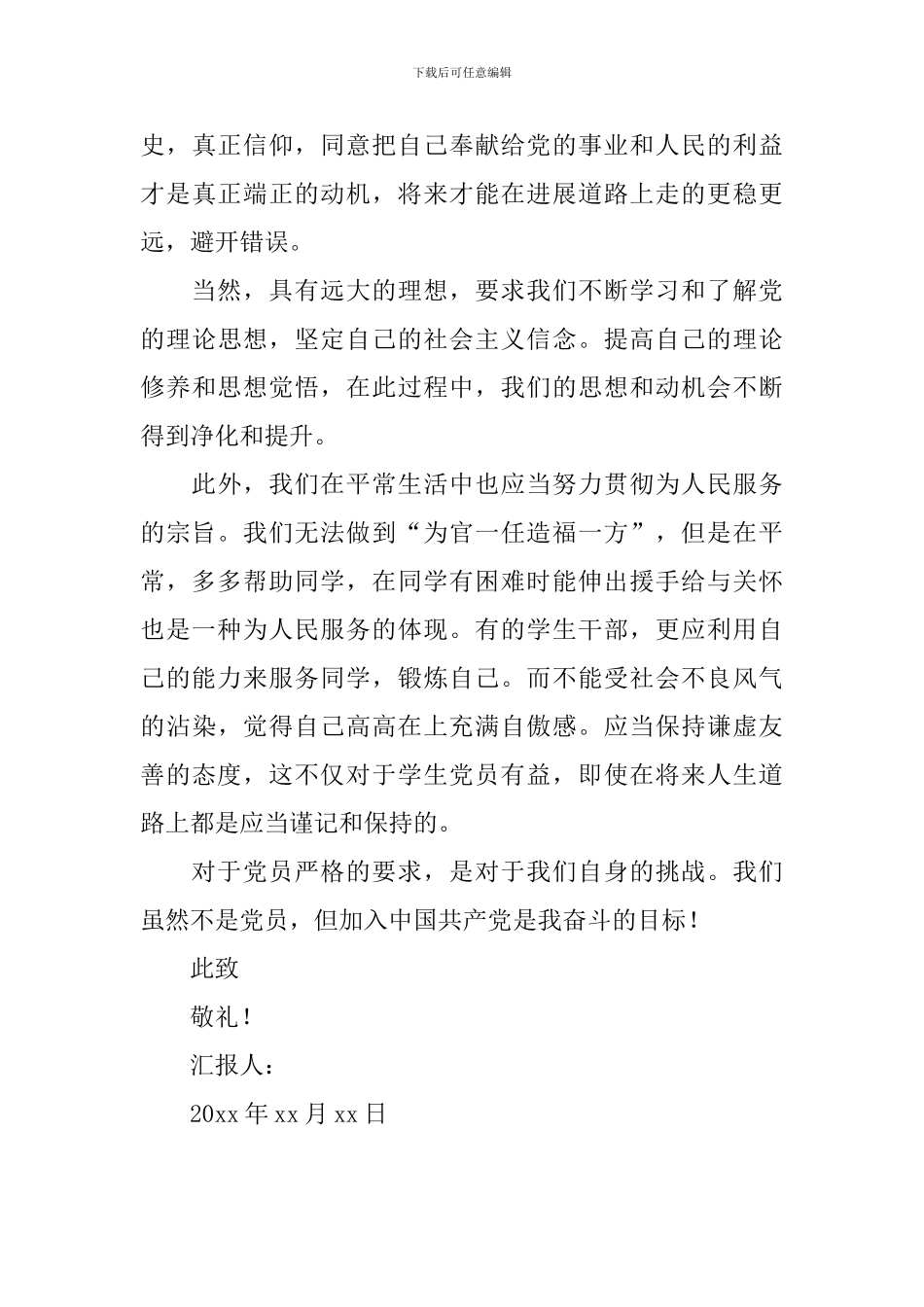 2024年11月入党积极分子思想汇报范文_第3页