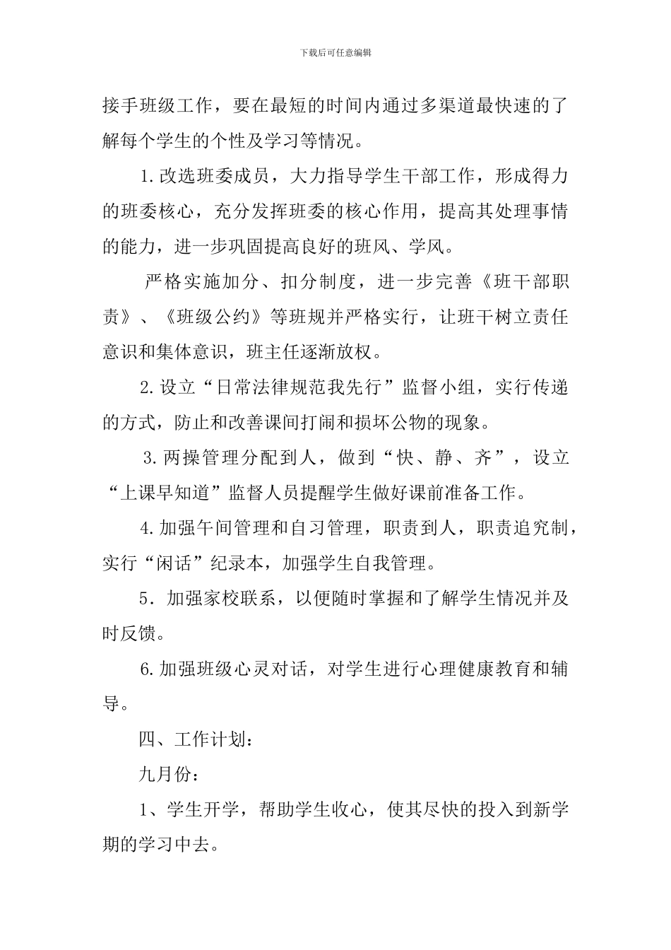 八年级班主任班务管理工作计划_第3页