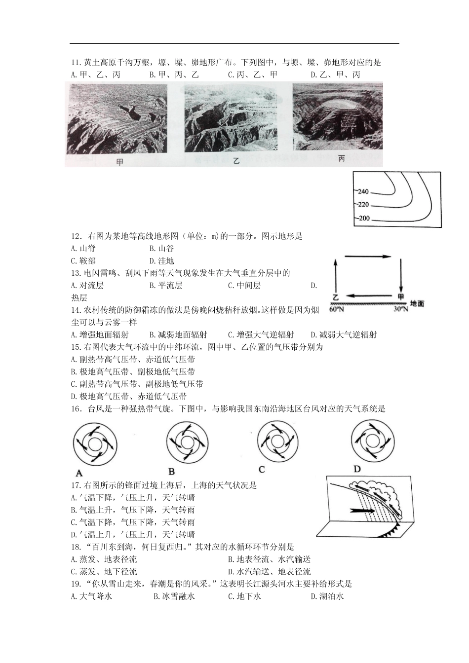 上海市普通高中学业水平合格性考试地理试题含答案 _第2页