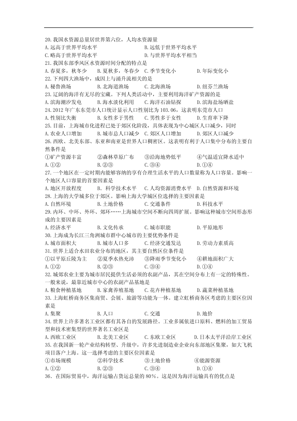 上海市普通高中学业水平合格性考试地理试题含答案 _第3页