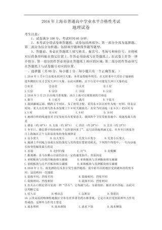 上海市普通高中学业水平合格性考试地理试题含答案 