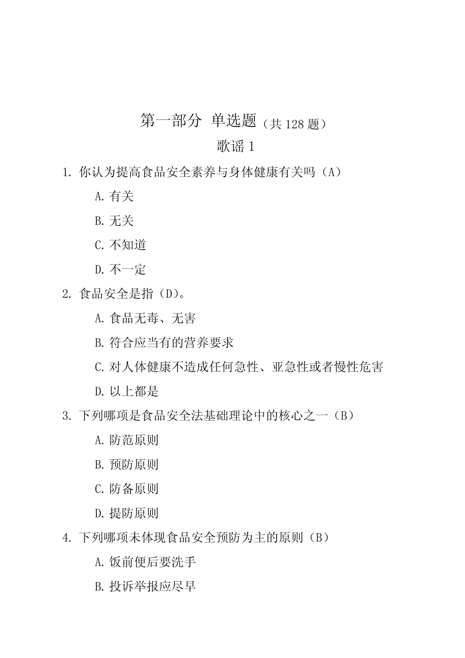 学生食品安全核心知识题库 _第3页