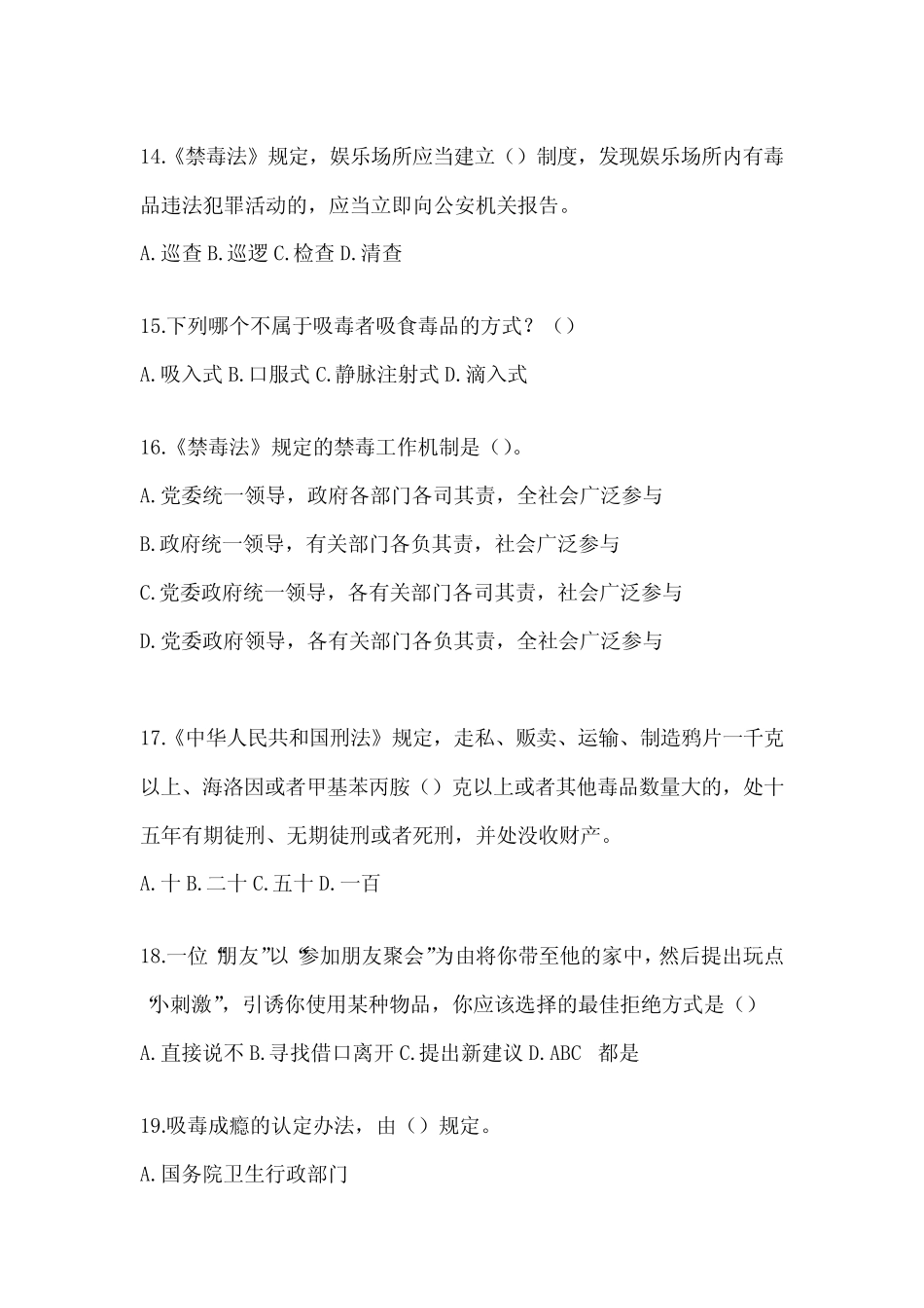 2024年河南省禁毒知识应知应会网络竞赛题及答案 _第3页