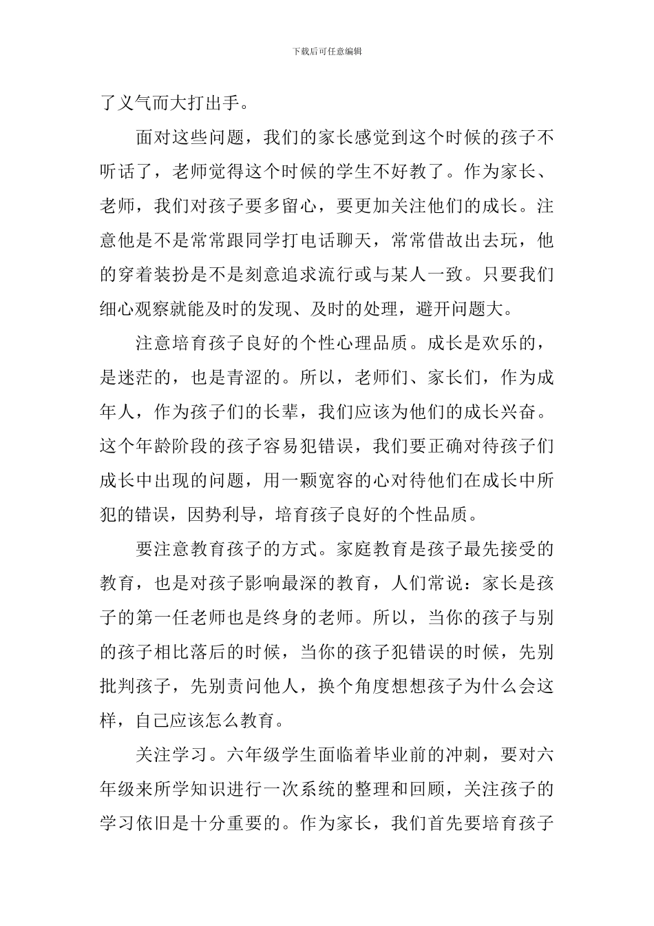 六年级半期家长会语文老师发言稿经典范文_第2页