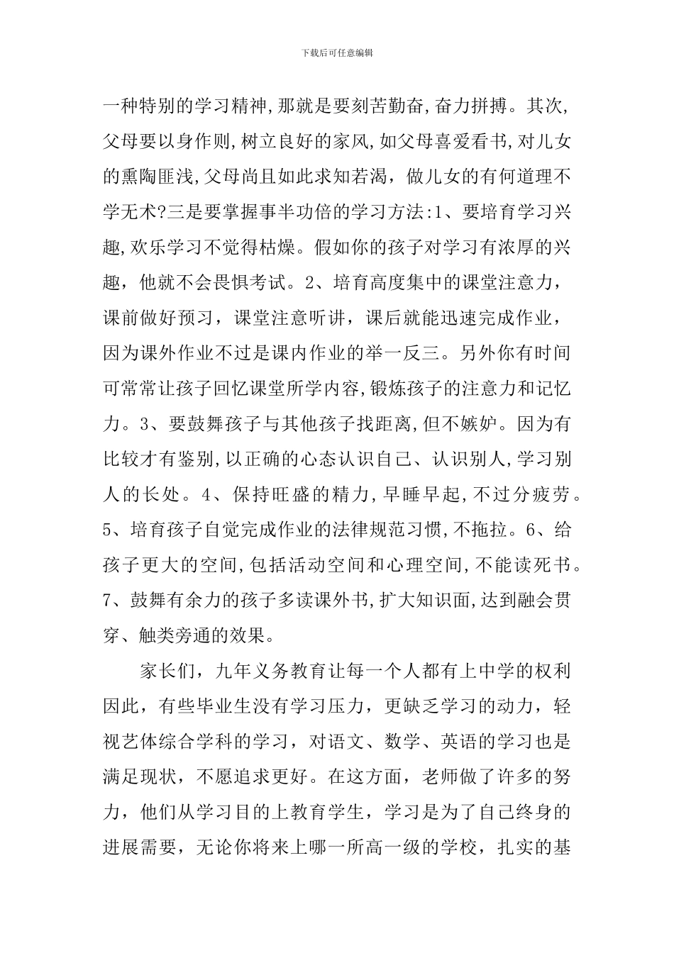 六年级半期家长会语文老师发言稿经典范文_第3页