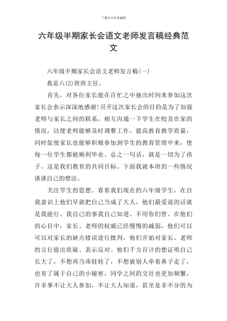 六年级半期家长会语文老师发言稿经典范文